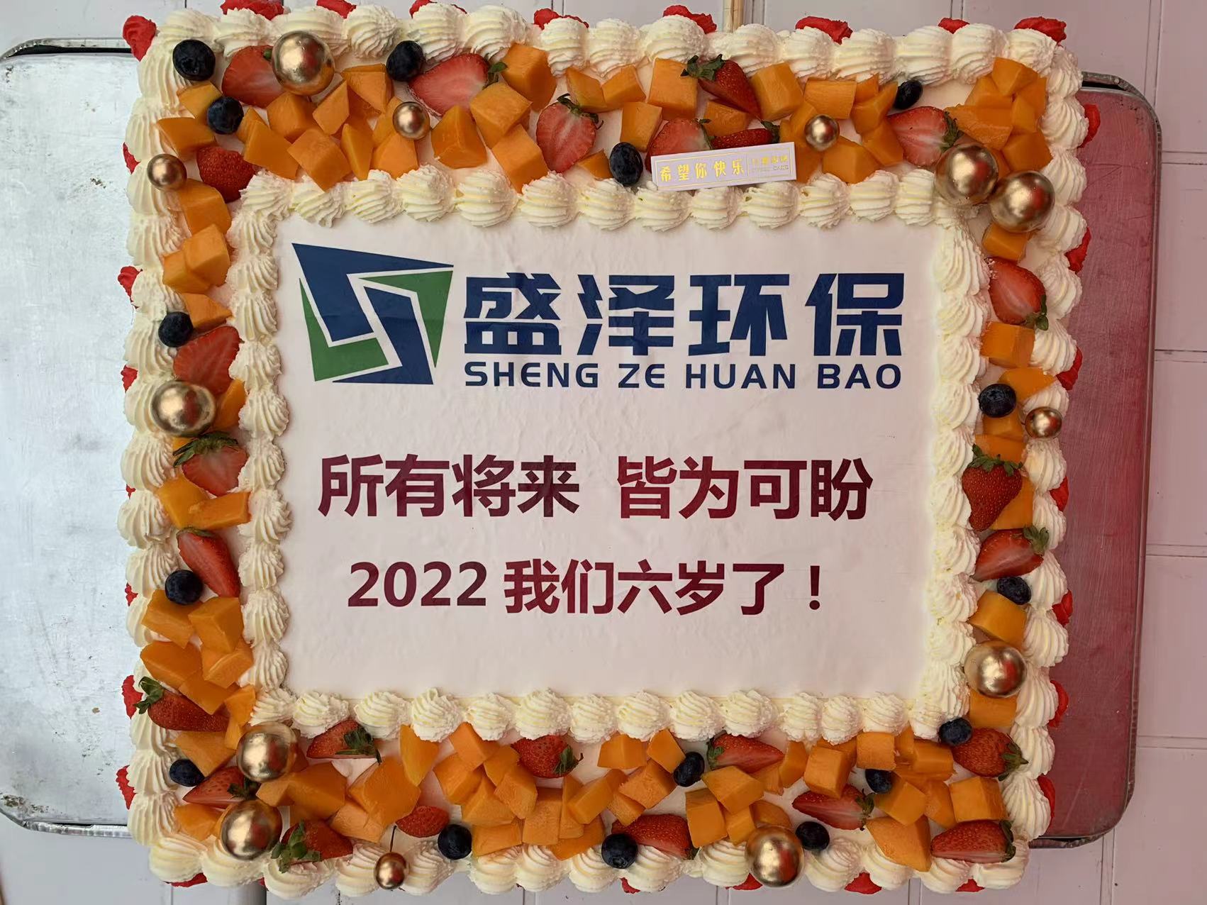 所有將來，皆為可盼，2022年我們六歲了！