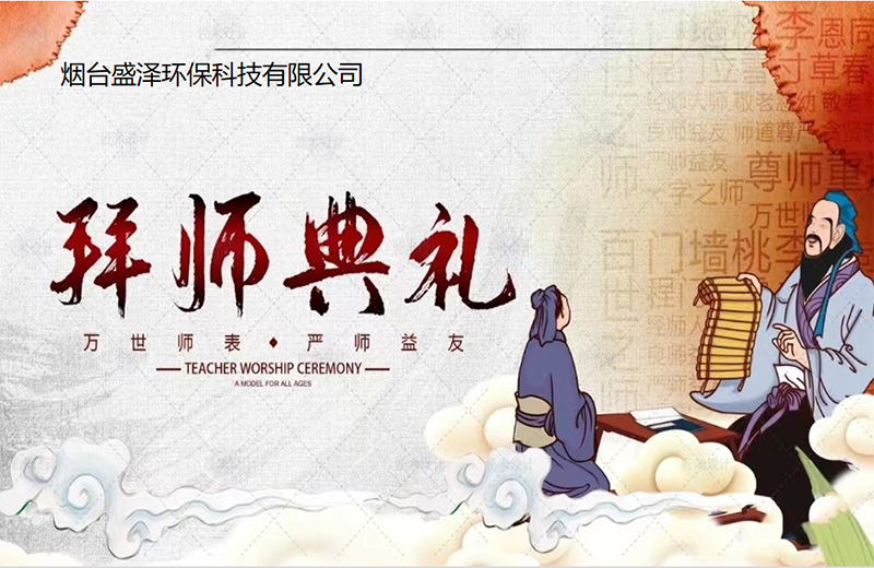 煙臺盛澤環(huán)?？萍加邢薰景輲煹涠Y