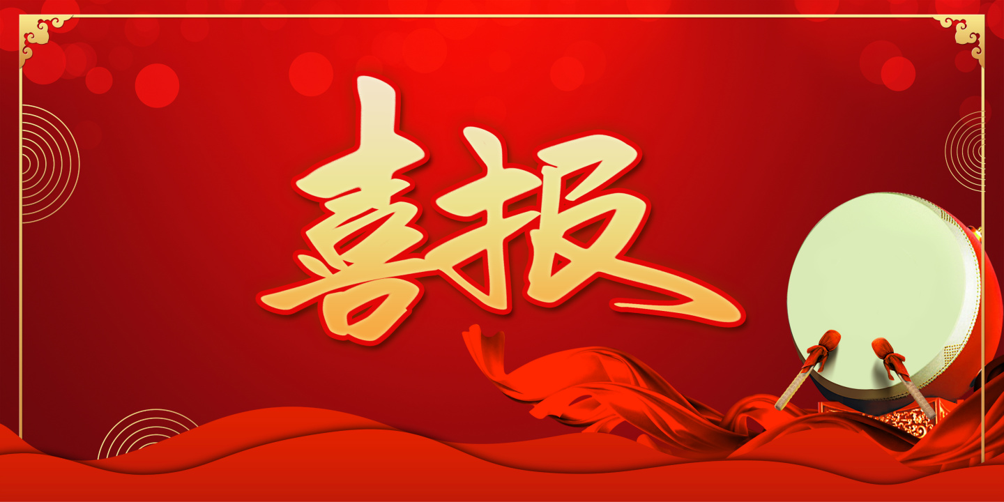喜報！熱烈祝賀煙臺盛澤環(huán)?？萍加邢薰旧壄h(huán)保工程專業(yè)承包二級資質